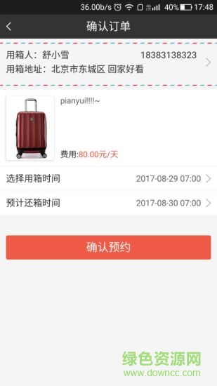 共享旅行箱