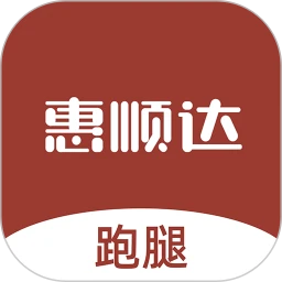 惠顺达跑腿