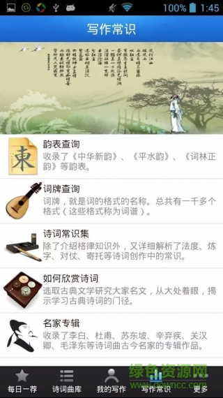 口袋詩詞