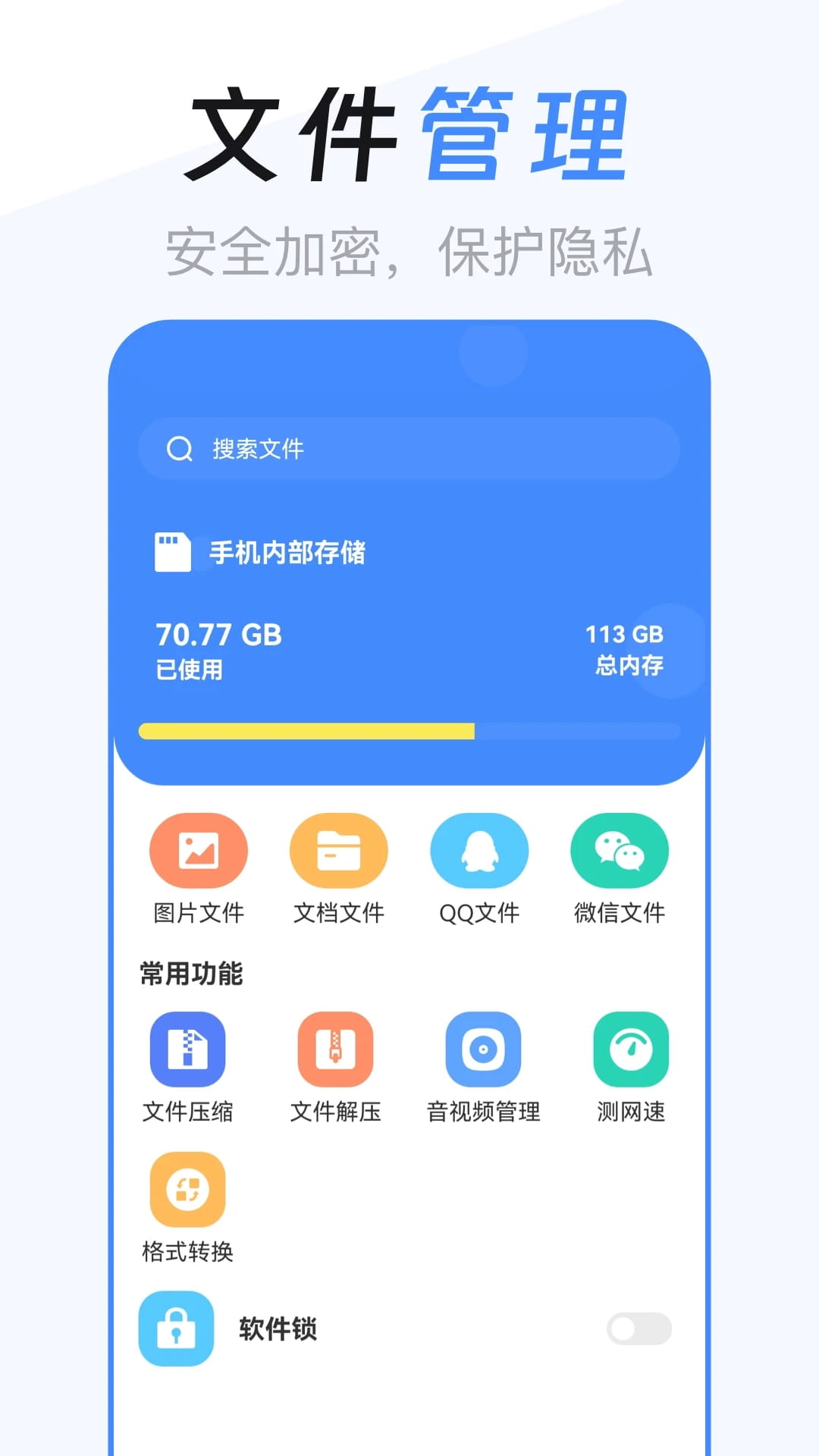 文件管理解压缩(手机文件管理) v6.7.678 安卓手机版