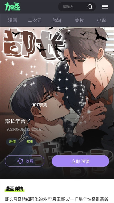 加豆漫画