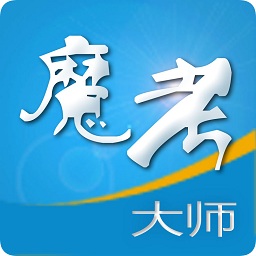 魔考大师
