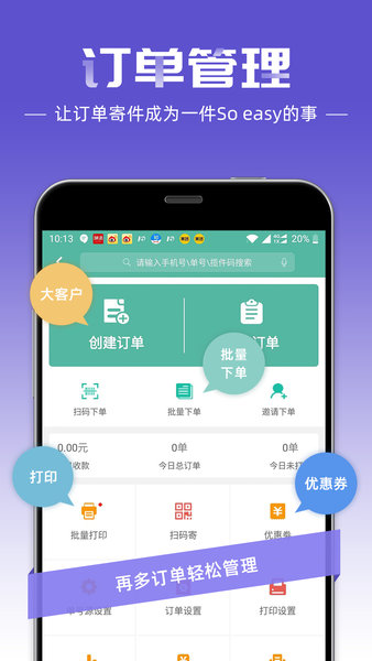 顺丰HHT