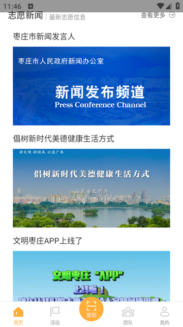 文明枣庄手机客户端 安卓最新版v1.3.3