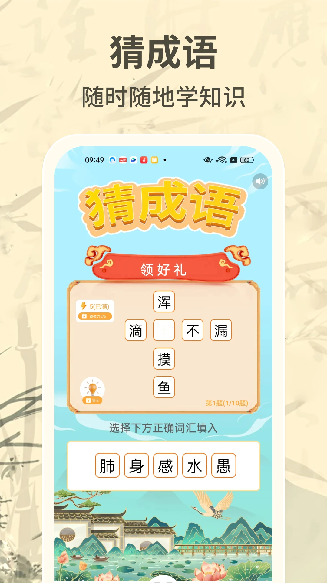 成语赚零钱 成语赚零钱