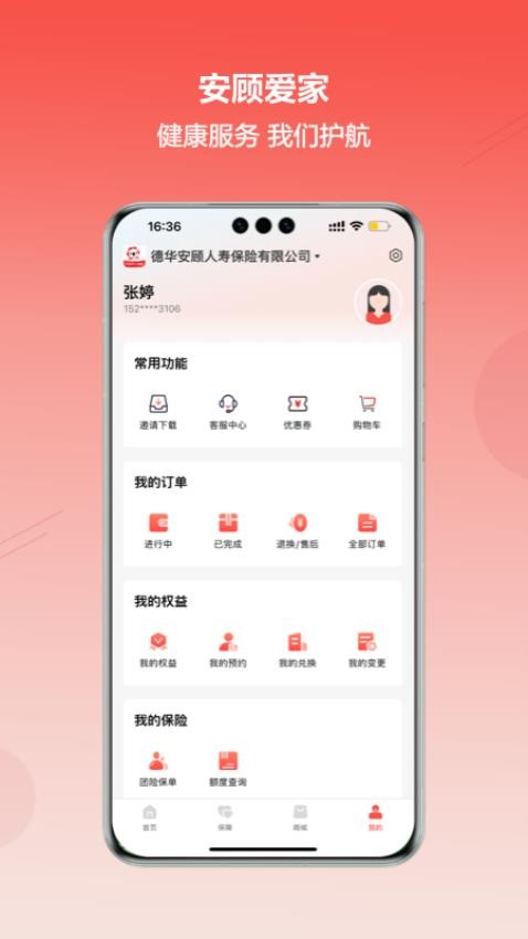安顾爱家