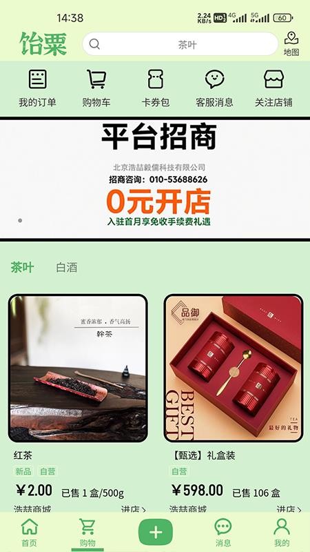 饴粟