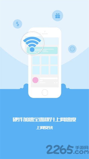 WiFi信号增强器pro