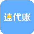 速代账