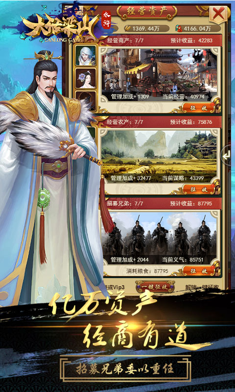 大话梁山H5