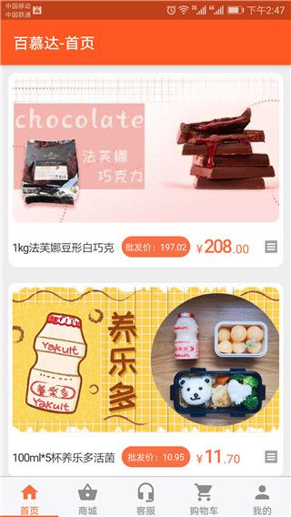 百慕达超市(食材供应平台) v14.2.8 安卓版 百慕达超市(食材供应平台) v14.2.8 安卓版