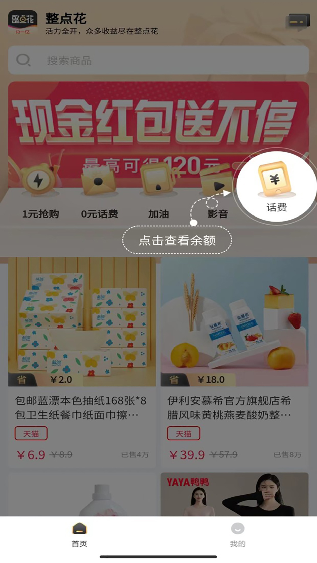 整点花
