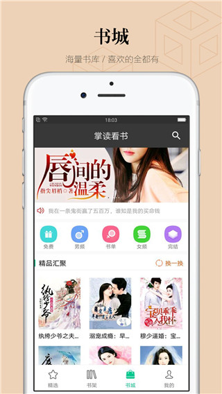 掌读看书小说阅读器 掌读看书小说阅读器
