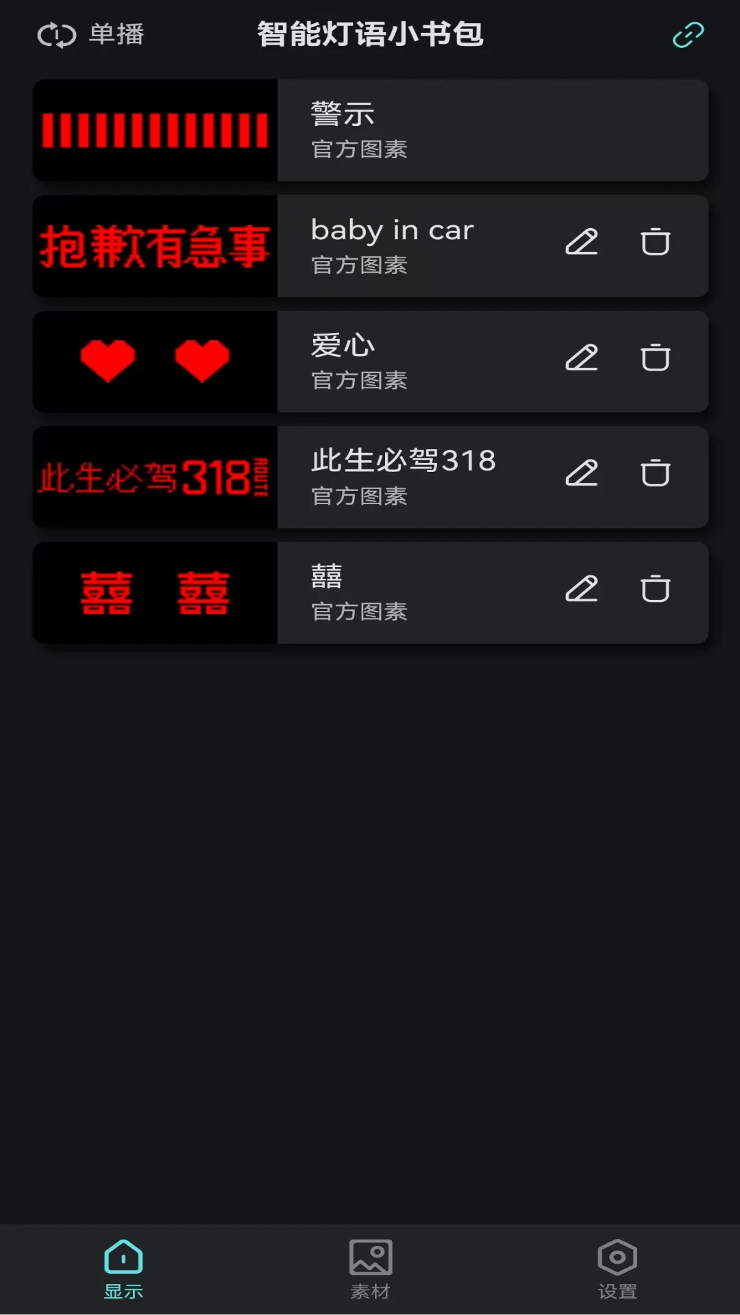 智慧灯语