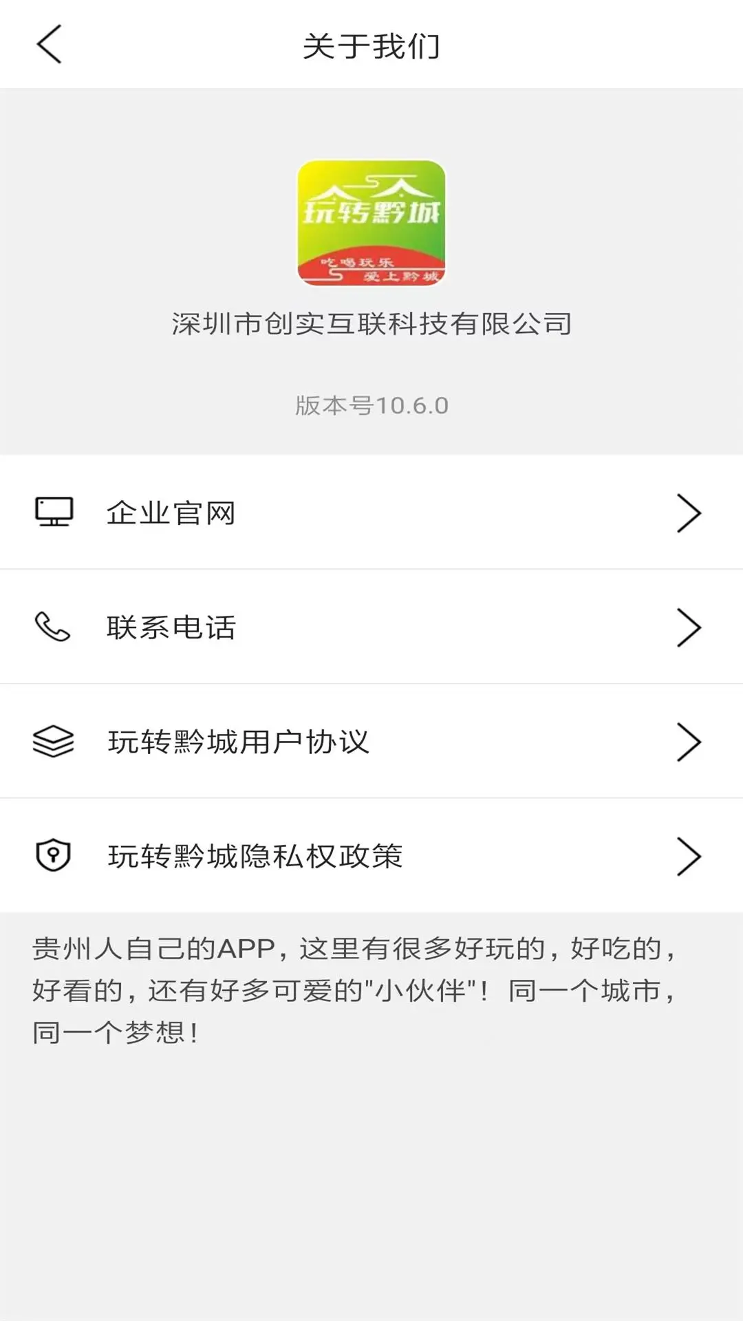 玩转黔城 玩转黔城