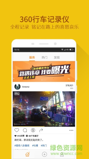 奇虎360行车记录仪软件