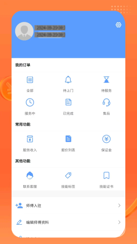今师傅师傅端