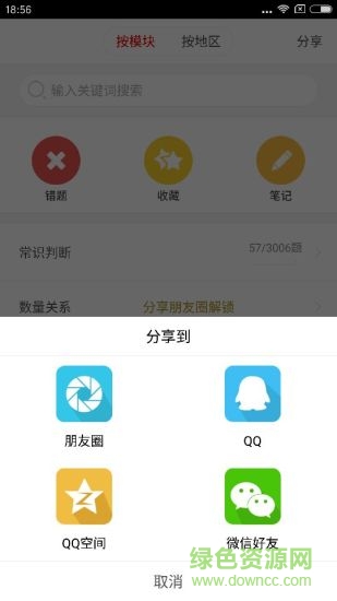 乐题库公务员