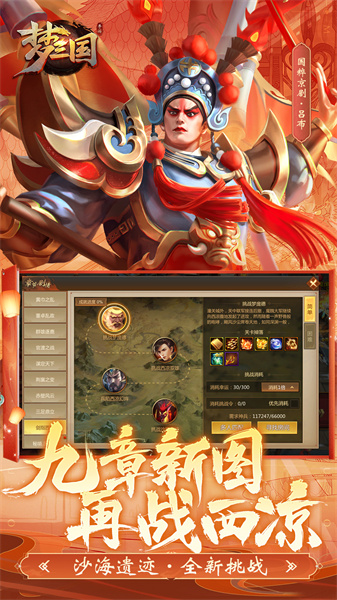梦三国手游