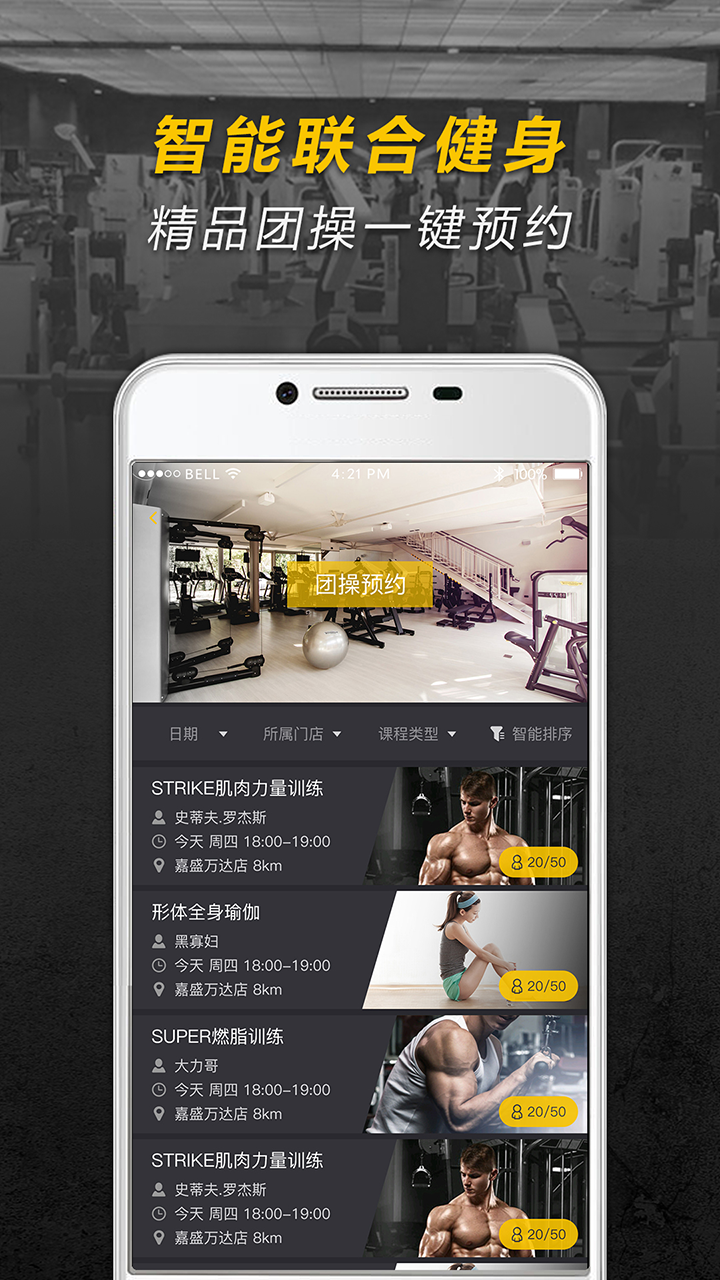 智能联合健身 智能联合健身