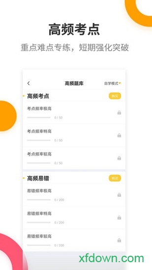 注册会计师提分王