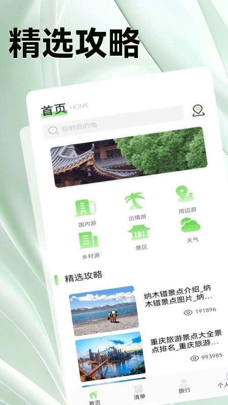 魔境慧眼行