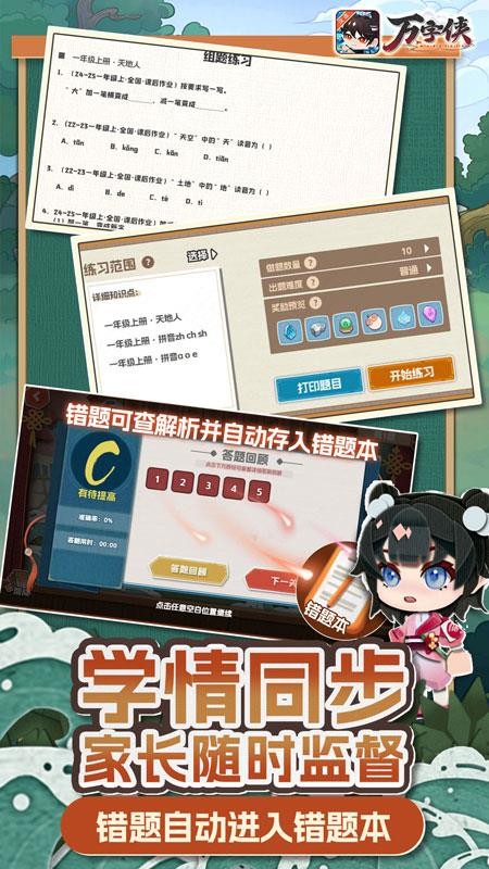 万字侠