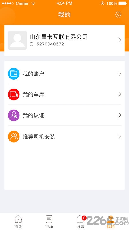 星卡货主