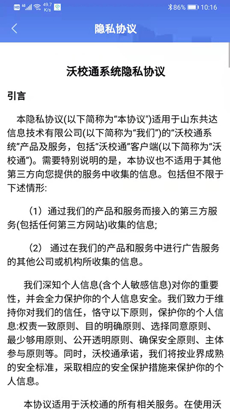 沃校通家长版