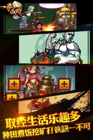 一拳西游