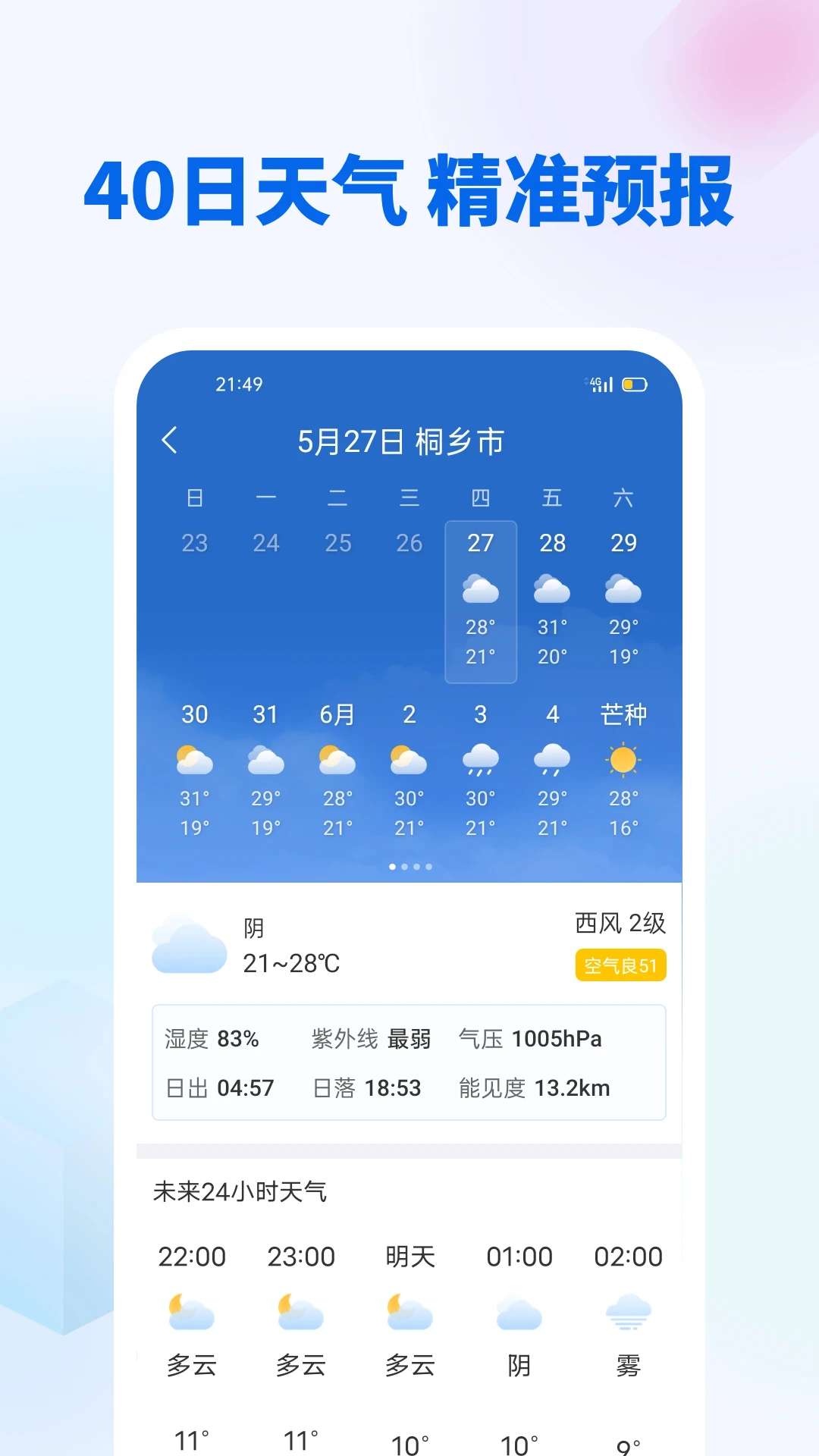 无广告天气 无广告天气