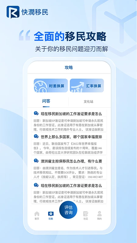快润移民
