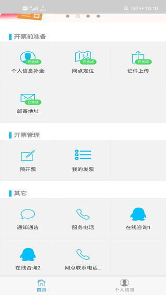 税邮通