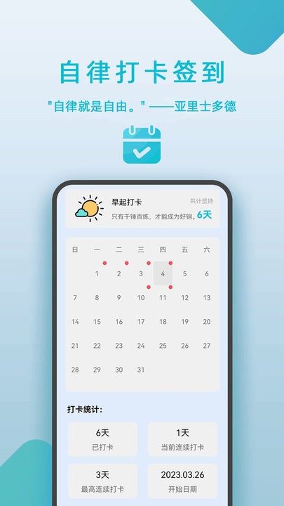 自律打卡签到 自律打卡签到