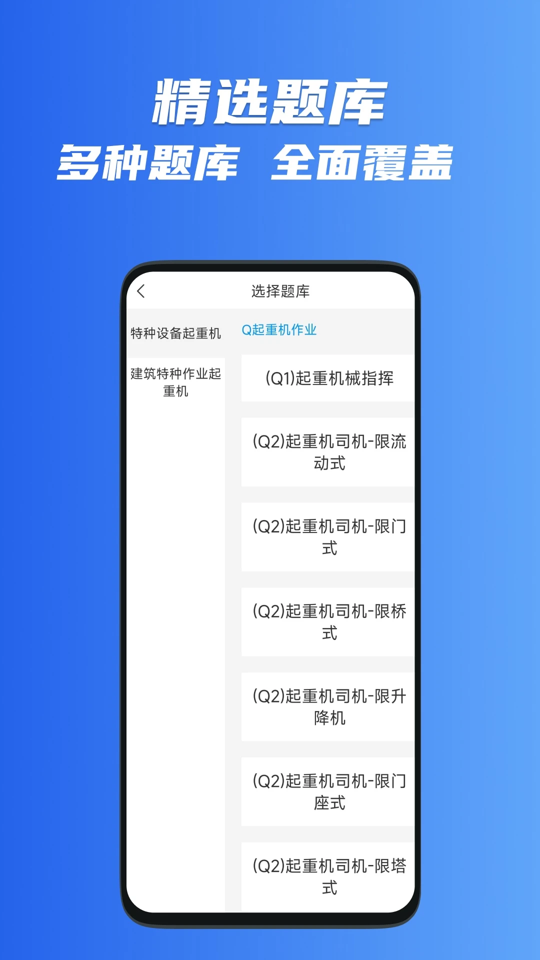 起重机考试宝典
