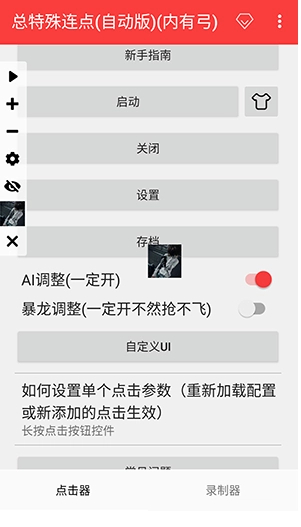 总特殊连点(自动版)(内有弓)