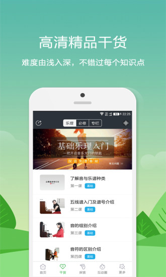 探音_学唱歌乐理