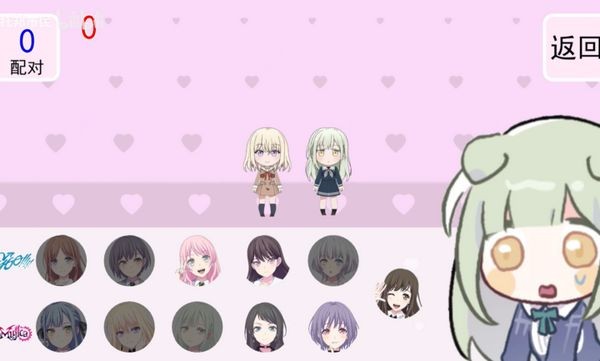 若叶睦的心动CP配对接龙 最新版v1.0.0 若叶睦的心动CP配对接龙 最新版v1.0.0