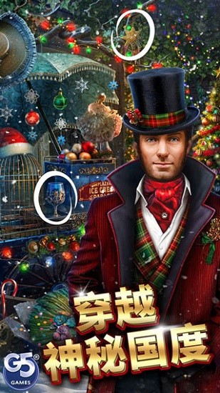 神秘之城寻物历险 官方版v1.72.7202 神秘之城寻物历险 官方版v1.72.7202
