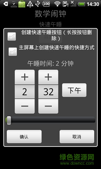 数学闹钟软件