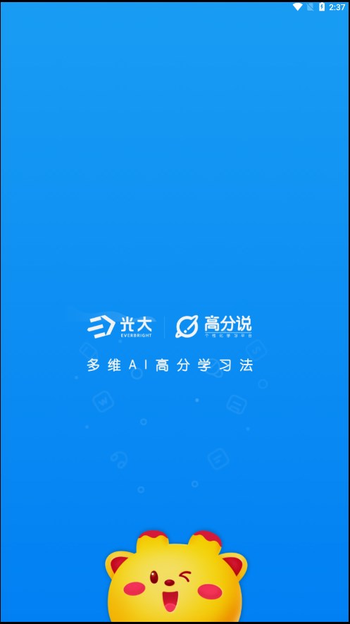 高分说新版