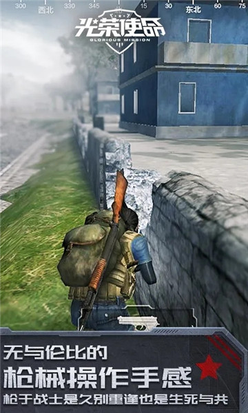光荣使命游戏
