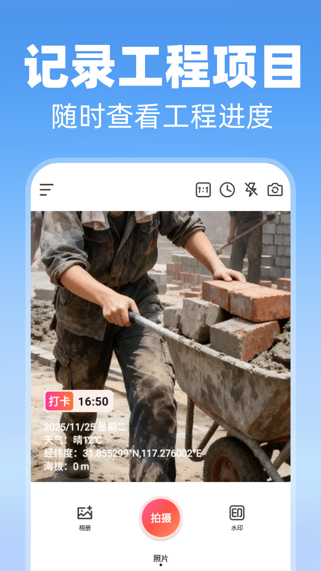 水印拍照定位相机 水印拍照定位相机