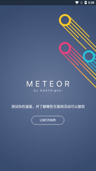 流星(meteor测速)