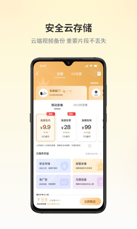 爱视家(远程监控视频软件) v4.6.2.6 安卓版