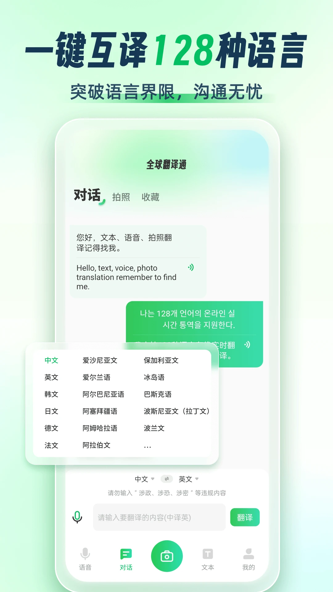 全球翻译通(手机翻译工具) v3.1.2 安卓手机版 全球翻译通(手机翻译工具) v3.1.2 安卓手机版