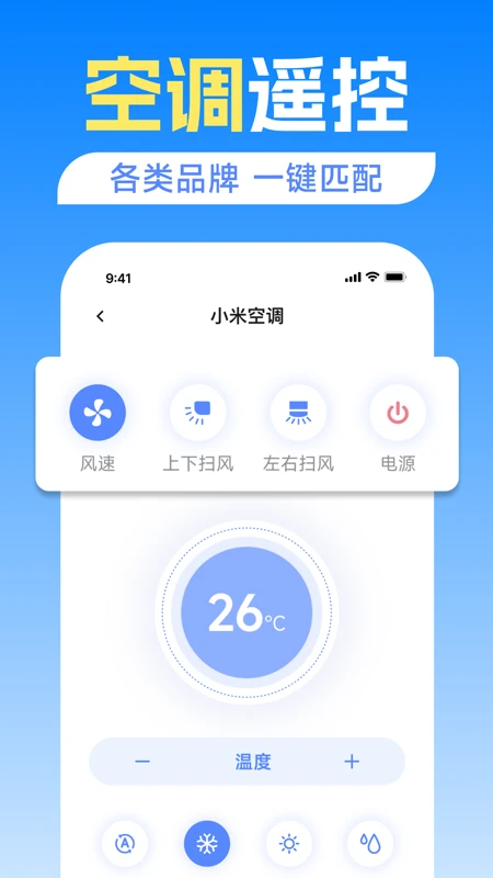 智能空调电视遥控器