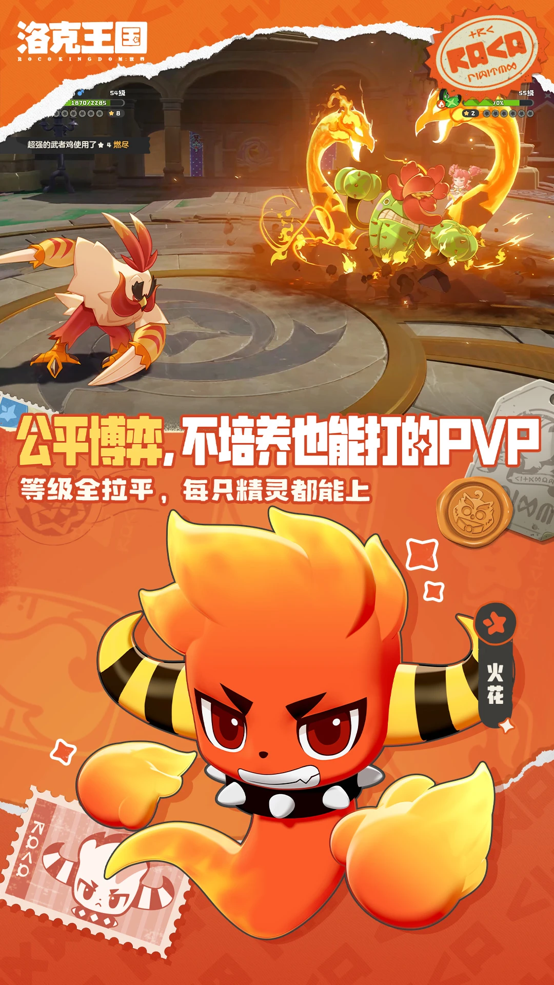 洛克王国：世界