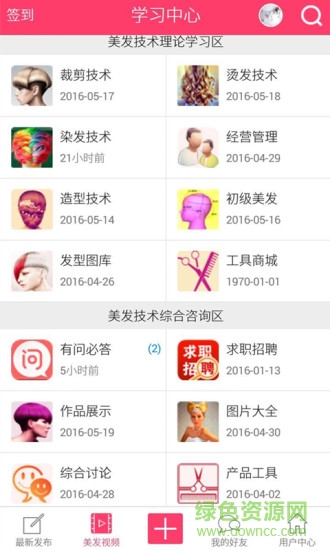 美发技术