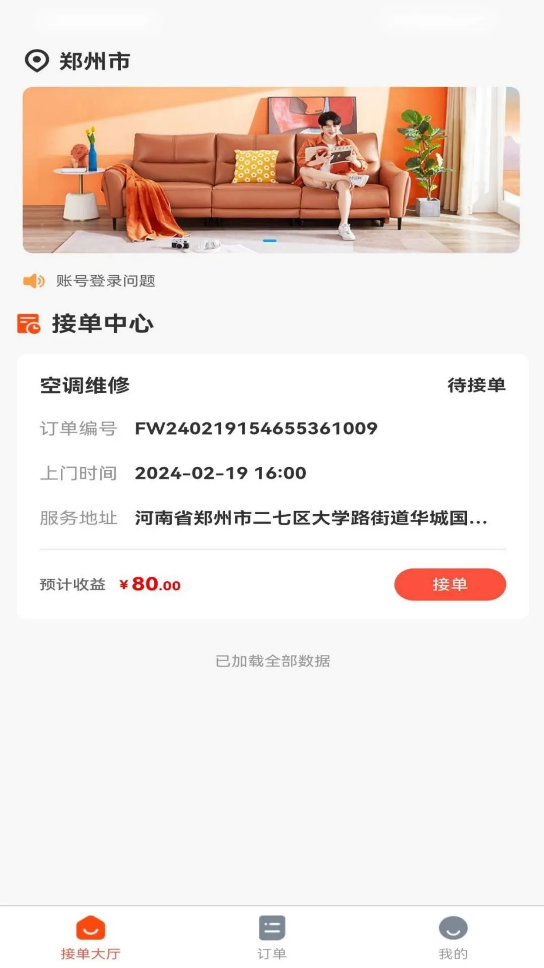 邦手到家师傅